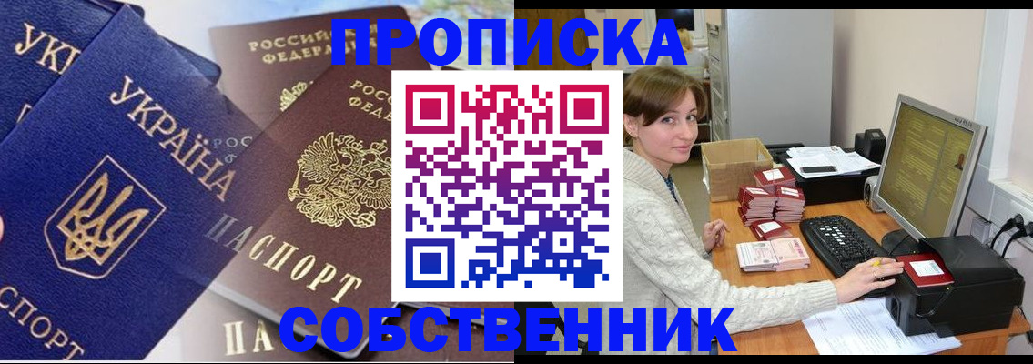 прописка от собственника в Заводоуковске